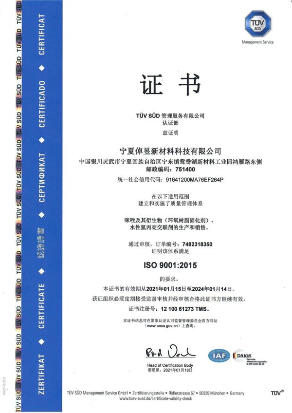 ISO certification - JOIE New Material